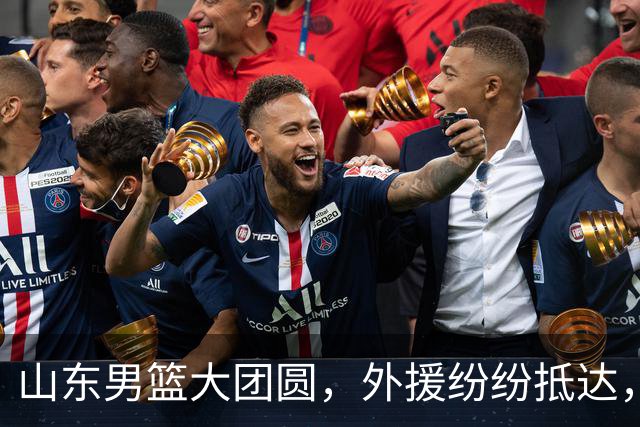山东男篮大团圆，外援纷纷抵达，开打在即！